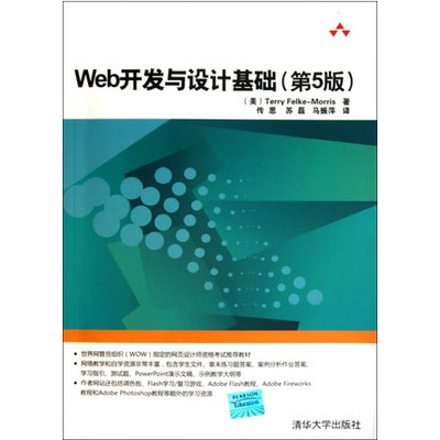 计算机/网络_Web开发与设计基础(第5版)-邮乐官方网站